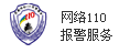 110          http://www.bj.cyberpolice.cn/index.htm