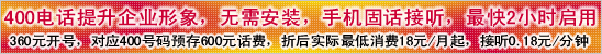 400号码申请受理中心